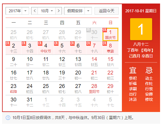 2017年國慶節(jié)、中秋節(jié)安排.jpg