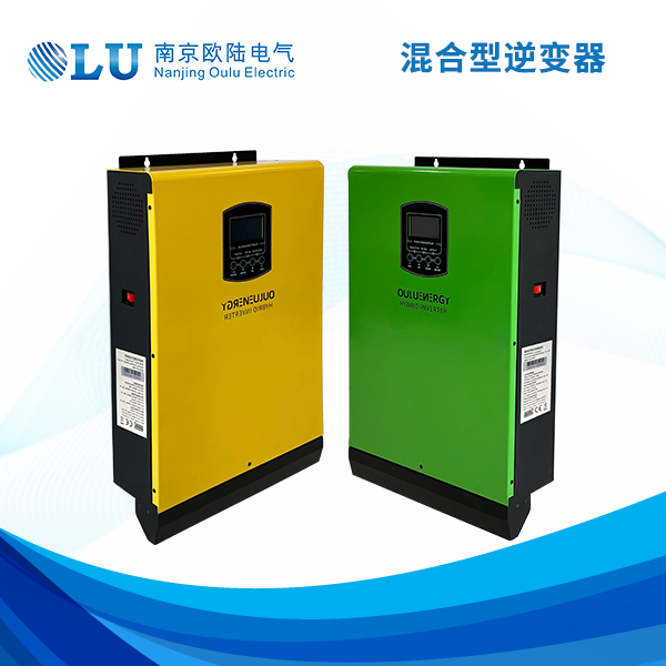 混合型逆變器